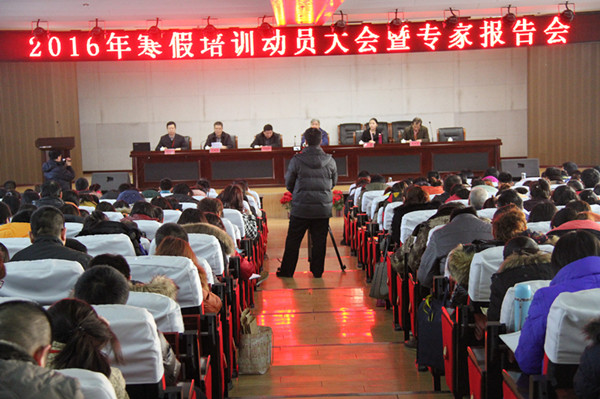 我院举行2016年寒假培训动员大会暨专家报告会