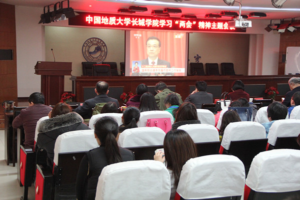 我院召开学习“两会”精神主题会议