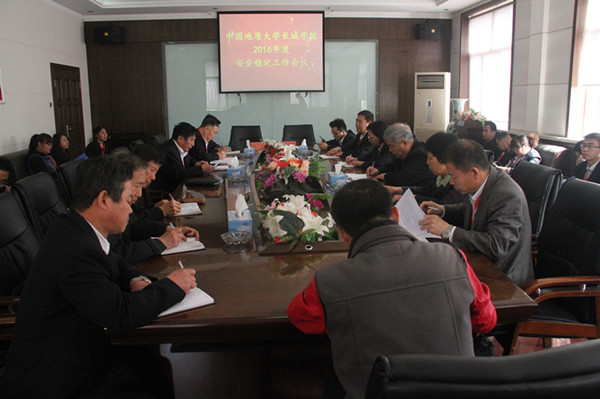 bat365召开2016年度安全稳定工作会议
