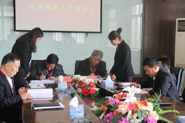 bat365召开2016年度安全稳定工作会议