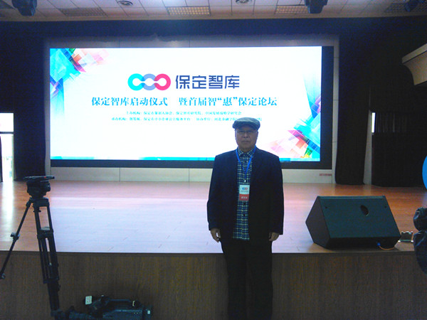 bat365边庆年教授被聘请为保定智库专家