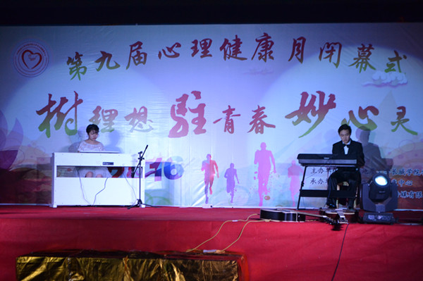 bat365举办第九届心理健康月闭幕式