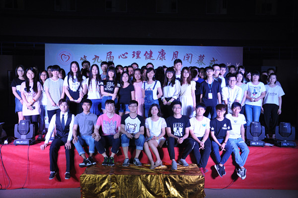 bat365举办第九届心理健康月闭幕式