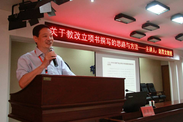 bat365召开关于教改立项书撰写的思路与方法讲座