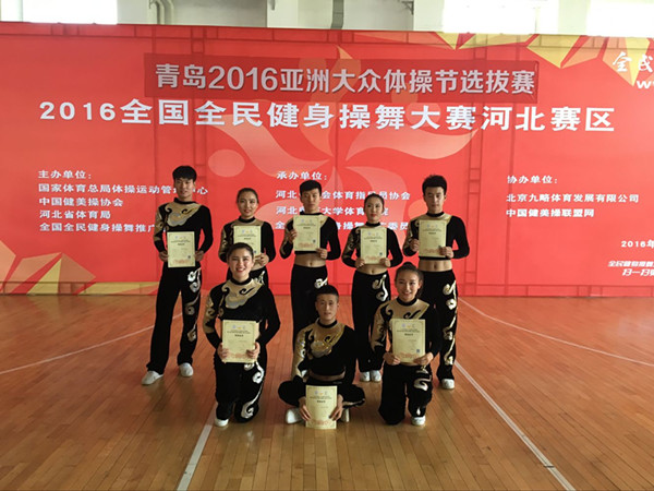 bat365健美操队在青岛2016第五届亚洲大众体操节暨第五届全国全民健身操舞大赛河北赛区喜获佳绩