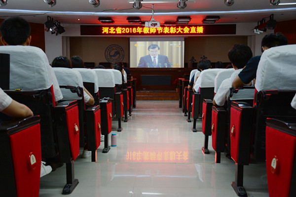 bat365组织全体教职工观看 “河北省2016年教师节表彰大会”直播