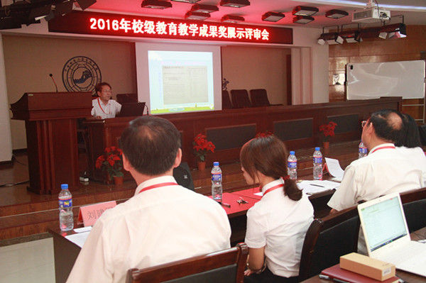 bat365召开2016年校级教育教学成果奖展示评审会