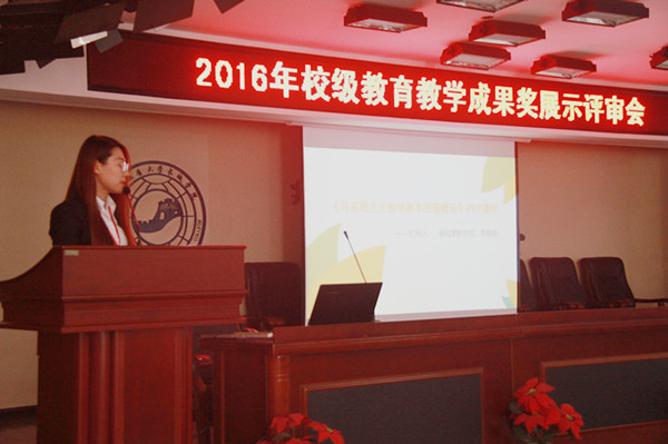 bat365召开2016年校级教育教学成果奖展示评审会