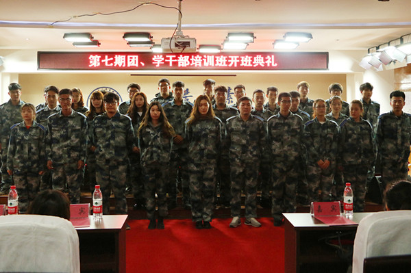 bat365举行第七期团、学干部培训开班仪式