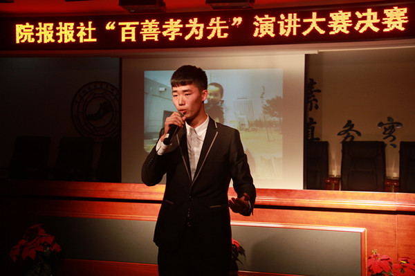 心怀感恩  以孝当先——bat365举办“百善孝为先”主题演讲大赛