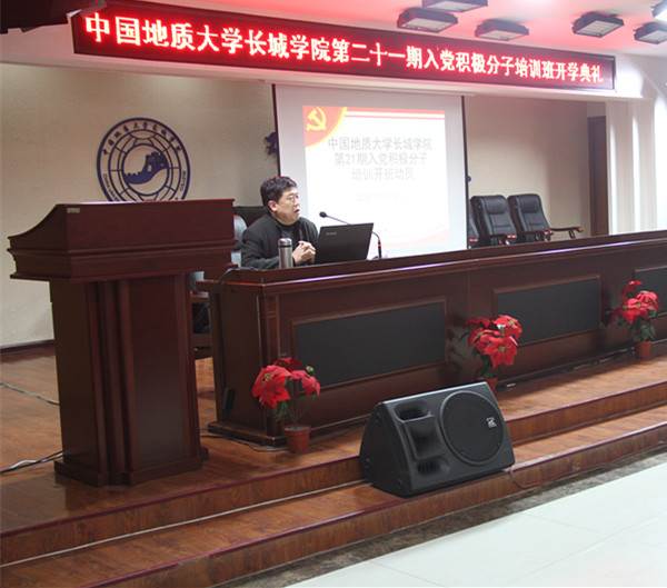 bat365第二十一期入党积极分子培训班开班