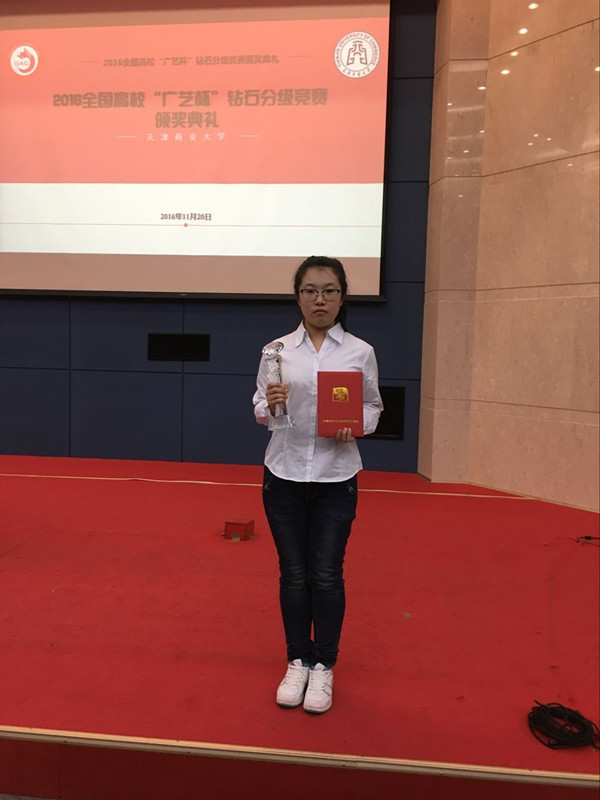 bat365师生在2016全国高校‘广艺杯’钻石分级竞赛中喜获佳绩