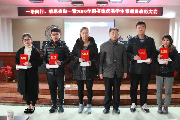 bat365表彰2016年度优秀学生图书管理员