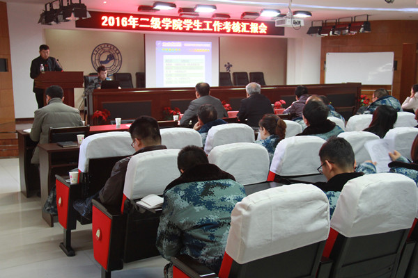 bat365召开2016年度二级学院学生工作考核汇报会