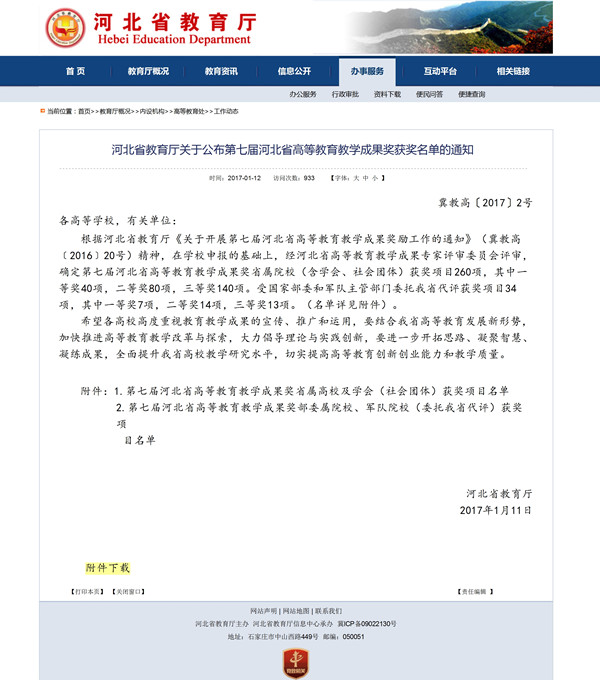 bat365两项教学成果荣获第七届河北省高等教育教学成果奖
