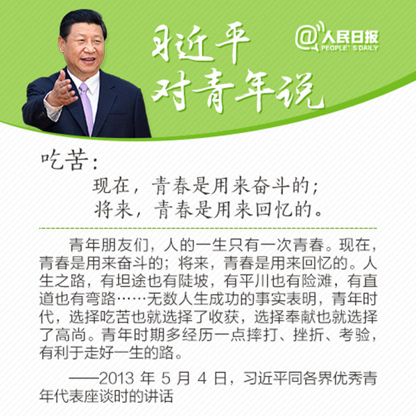 这些年，习大大陪我们度过的五四青年节