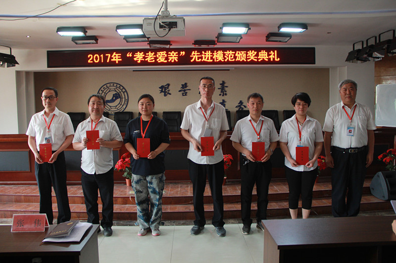 bat365举办2017年“孝老爱亲”先进模范颁奖典礼