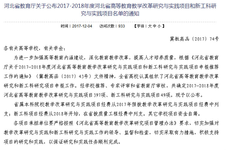 bat365三项课题获批2017-2018年度河北省高等教育教学改革研究与实践项目