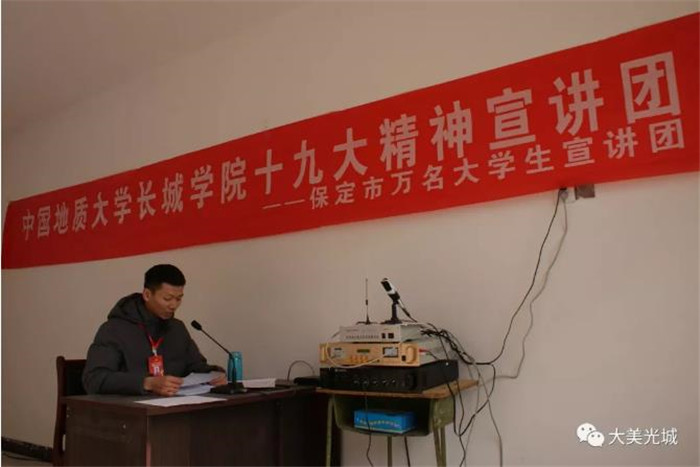 bat365十九大精神宣讲团到阜平县光城村宣讲