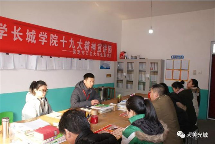 bat365十九大精神宣讲团到阜平县光城村宣讲