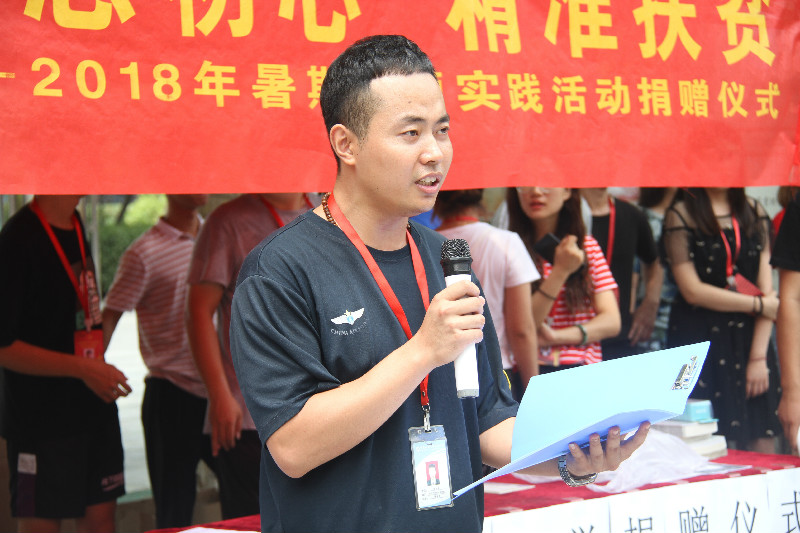 践行社会主义核心价值观 不忘初心 精准扶贫 ——bat365举行2018年暑期主题实践活动捐赠仪式