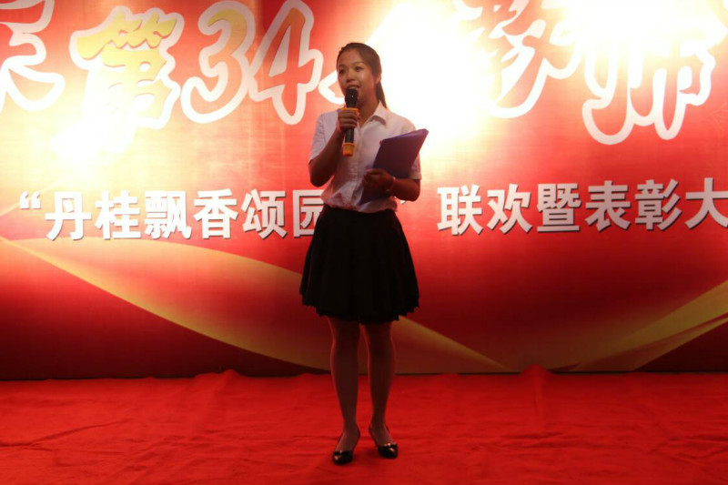 不灭的红烛 我心中的灯 ——bat365举办第三届“丹桂飘香颂园丁”联欢暨表彰大会