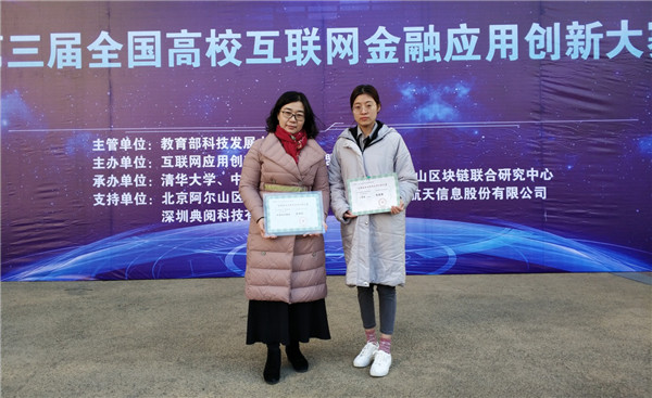 团聚创新，拼搏赢获——bat365在第三届全国高校互联网金融应用创新大赛中喜获佳绩
