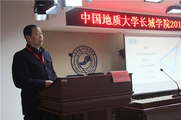 bat365召开2018年度民主测评会