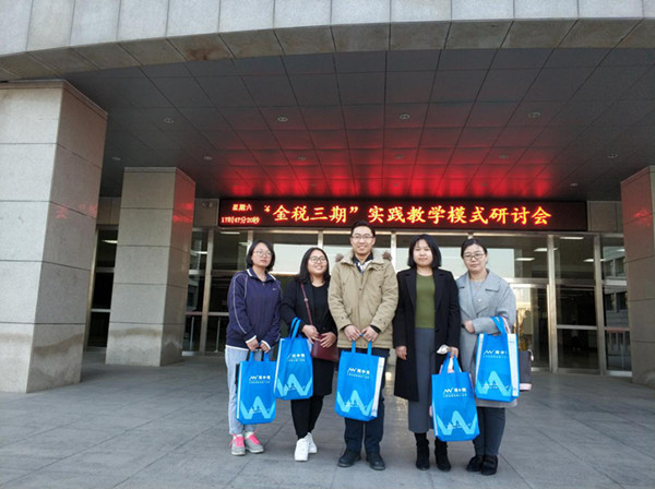 经济学院教师参加“金税三期”实践教学模式研讨会