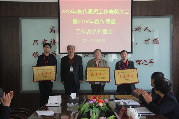 bat365召开2018年宣传思想工作表彰大会暨2019年宣传思想工作要点布置会