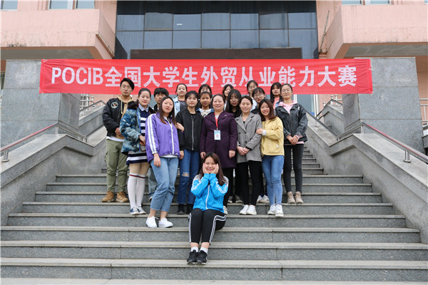 bat365喜提第八届POCIB全国外贸从业能力大赛团体特等奖