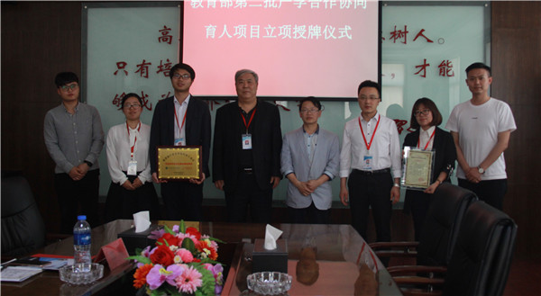 bat365举行教育部第二批产学合作协同育人项目立项授牌仪式