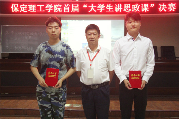 bat365举办首届“大学生讲思政课”大赛决赛