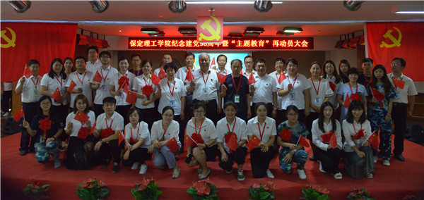 bat365召开纪念建党98周年暨“主题教育”再动员 大会