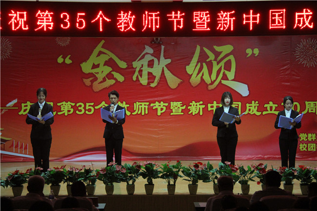 庆祝新中国七十华诞  弘扬新时代尊师风尚    bat365举办庆祝第35个教师节暨新中国成立70周年联欢会