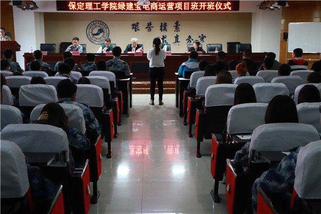 校企联合 新路探索  --- bat365举办绿建宝电商运营班开班仪式