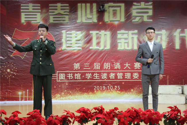 bat365举办“青春心向党 建功新时代”主题朗诵比赛