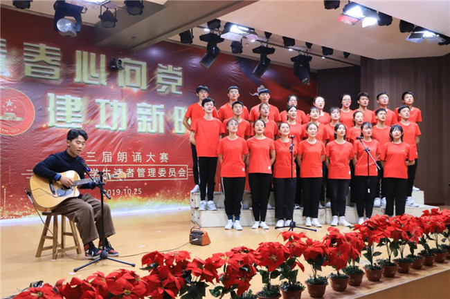 bat365举办“青春心向党 建功新时代”主题朗诵比赛