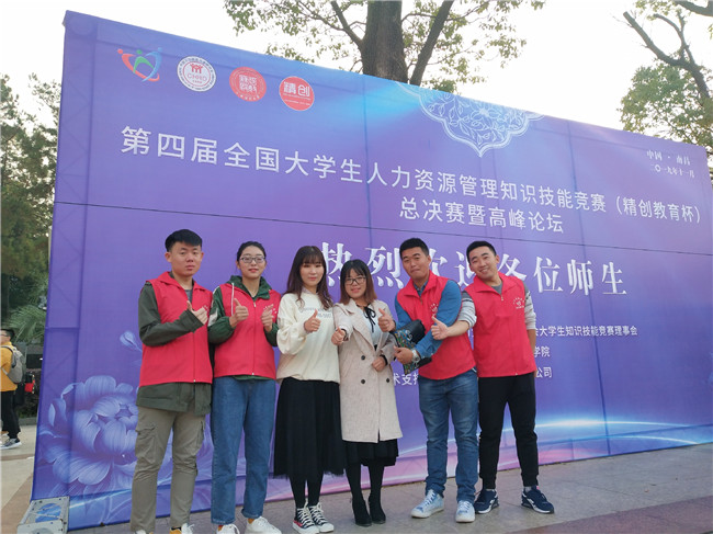 管理学子勇拼搏 人资国赛展风采