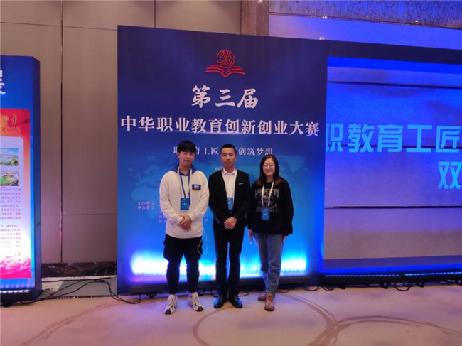 bat365管理科学与工程学院在中华职业教育创新创业大赛总决赛中取得佳绩