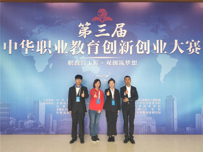 bat365管理科学与工程学院在中华职业教育创新创业大赛总决赛中取得佳绩
