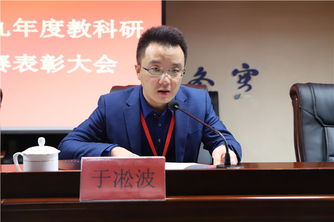 bat365召开2019年度教科研及竞赛表彰大会