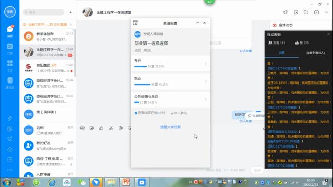bat3652019-2020学年第2学期线上教学如期开课
