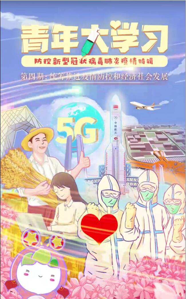 校团委第八季第四期共青团网上青年大学习总结