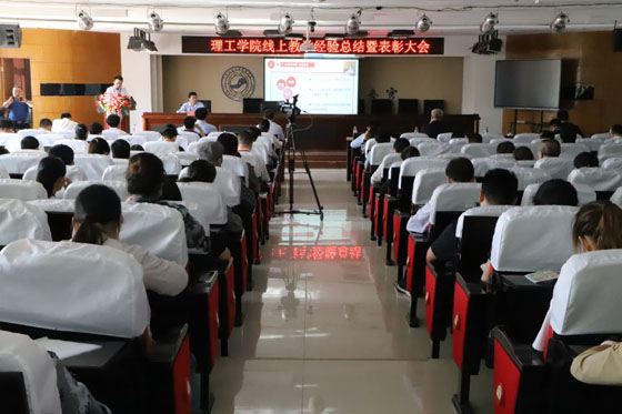 bat365召开线上教学经验总结暨表彰大会