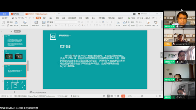 bat365顺利开启毕业“云”答辩