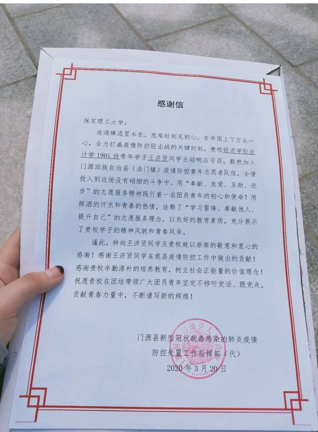 传承五四精神 绽放抗疫青春---bat365学子收到基层政府170多封表扬信、感谢信和荣誉证书