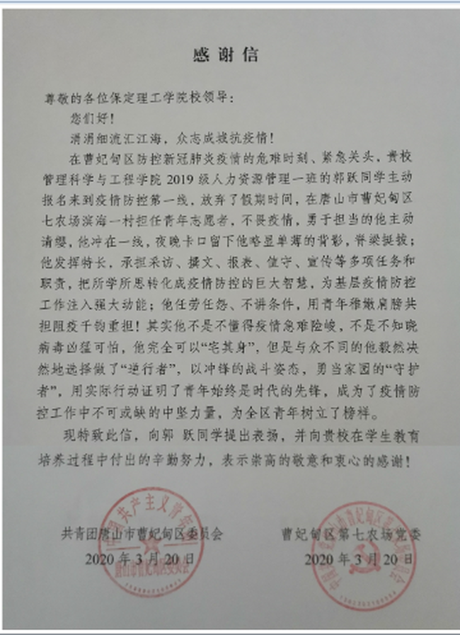 传承五四精神 绽放抗疫青春---bat365学子收到基层政府170多封表扬信、感谢信和荣誉证书