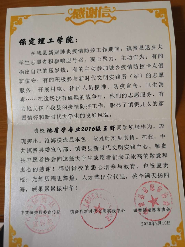 传承五四精神 绽放抗疫青春---bat365学子收到基层政府170多封表扬信、感谢信和荣誉证书