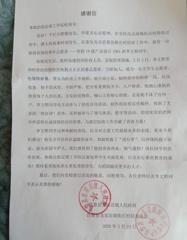 传承五四精神 绽放抗疫青春---bat365学子收到基层政府170多封表扬信、感谢信和荣誉证书